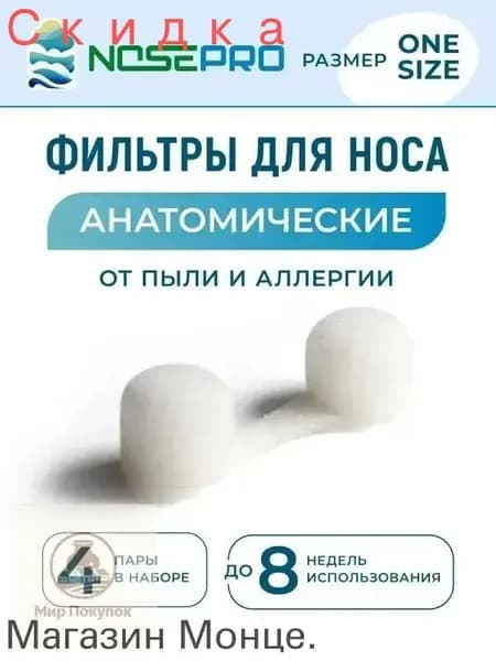 Фильтр для респиратора, маски, FFP1, 10 шт.