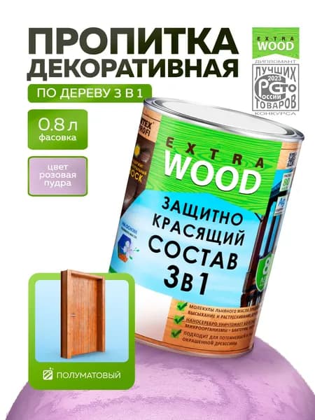Водоотталкивающая пропитка для защиты дерева 3 в 1 Карелия с антисептиком, льняным маслом и натуральным воском Цвет: Розовая пудра 0,8 л