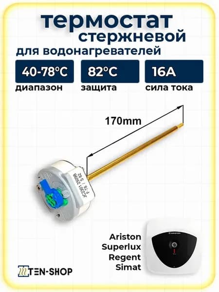 Стержневой термостат с термозащитой TBS F 78 S 90 L-170