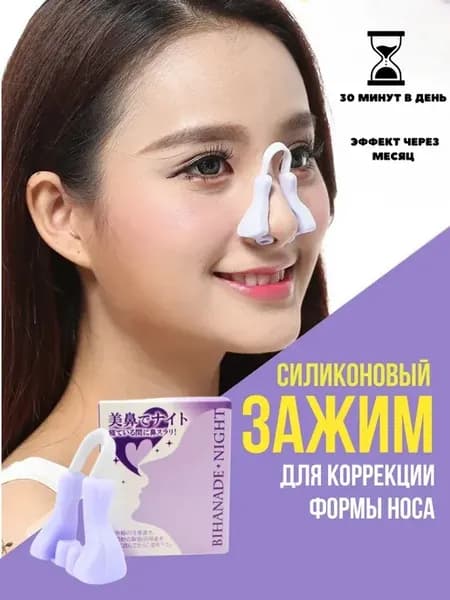 Корректор зажим для носа уменьшить нос