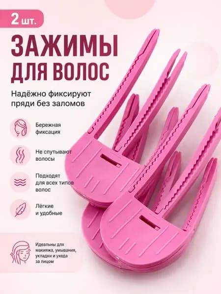 Заколка для волос краб разделитель
