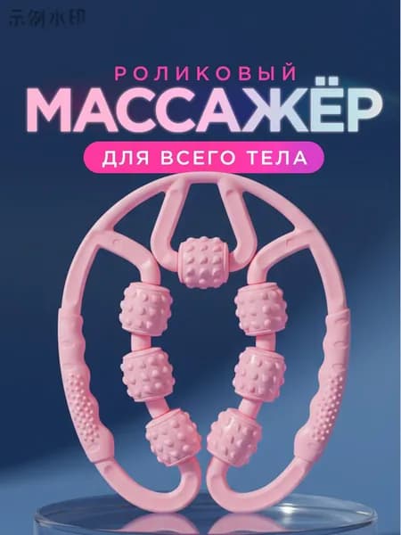 Массажер для тела роликовый, ручной антицеллюлитный / Массажный инструмент для ног, рук и шеи. 7 вращающихся к