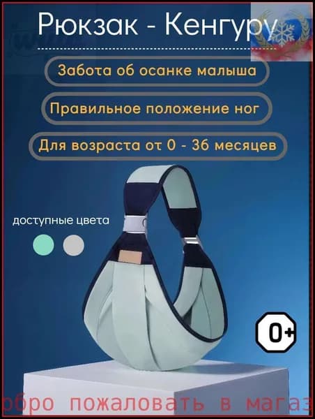 Эргономическая переноска-Кенгуру