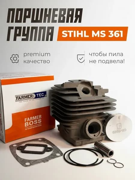 Поршневая группа для Бензопилы Stihl ms 361