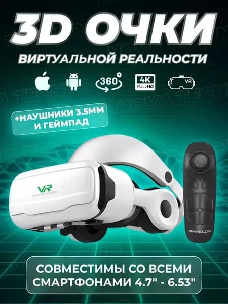 очки виртуальной реальности с ручками; VR-очки для смартфонов