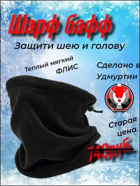 Бафф, размер: Универсальный