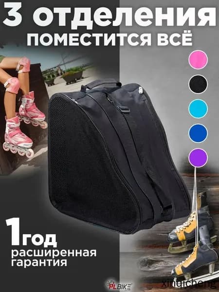 Сумка для роликов, для коньков