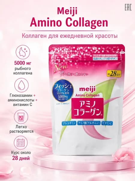 Пищевая добавка MEIJI пептидный морской коллаген 5000мг с Аргинином и Глюкозамином, на 28 дней