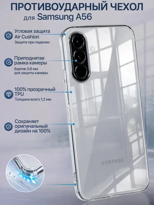 Смартфон Galaxy A56