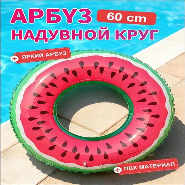 Надувной премиум круг