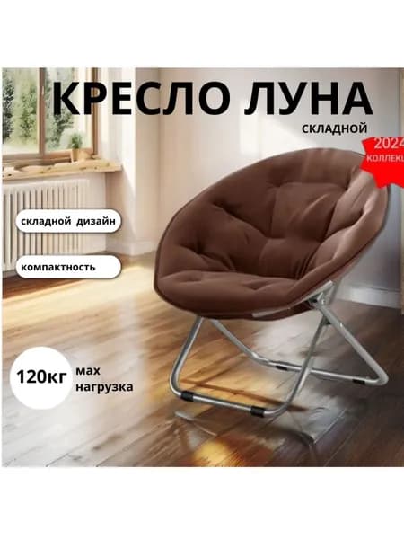 Кресло , 77х77х10 см