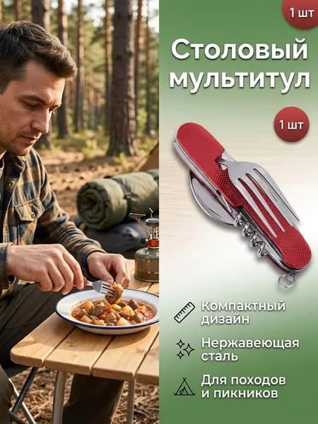 Комплект для еды 4-в-1 для кемпинга, портативная ложка, вилка, нож и открывалка для бутылок вина