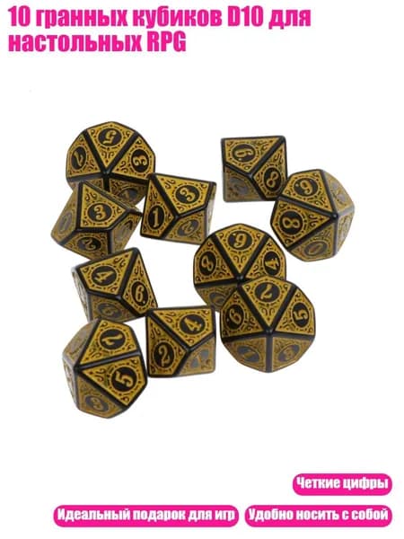 10 гранных кубиков D10 для настольных RPG, Желтый