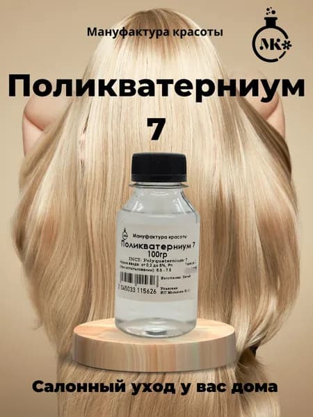 Поликватерниум 7 100гр