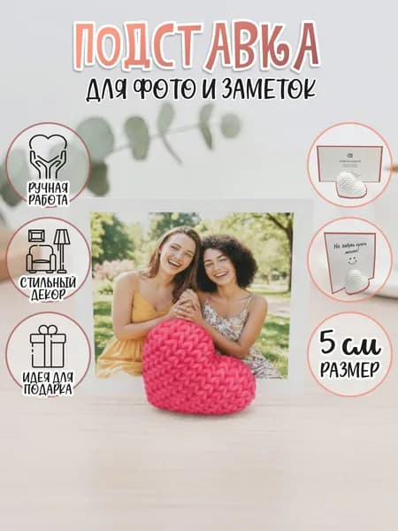 Декоративная подставка держатель "Сердце" для фото