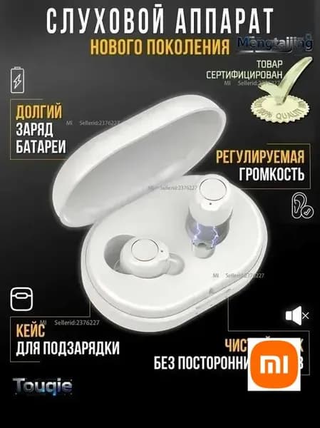Слуховой аппарат для пожилых