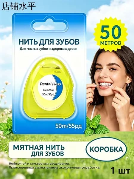 Зубная нить вощеная 50м мятная expanding floss для глубокой чистки зубов и десен