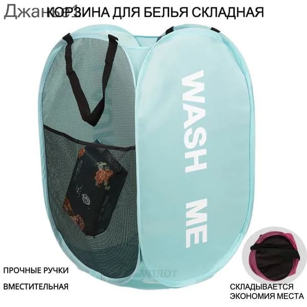 Корзина для белья