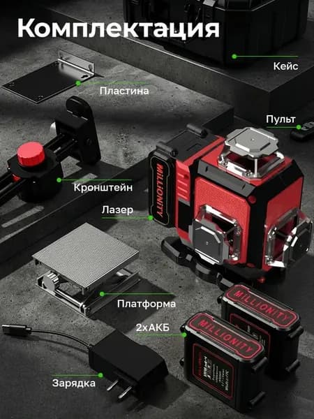 Лазерный уровень 4d 360 нивелир 16 линий