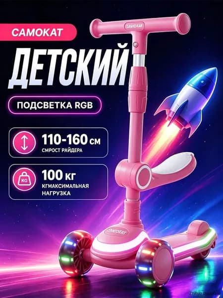 Самокат трехколесный детский, светящиеся колеса, регулируемый руль, розовый