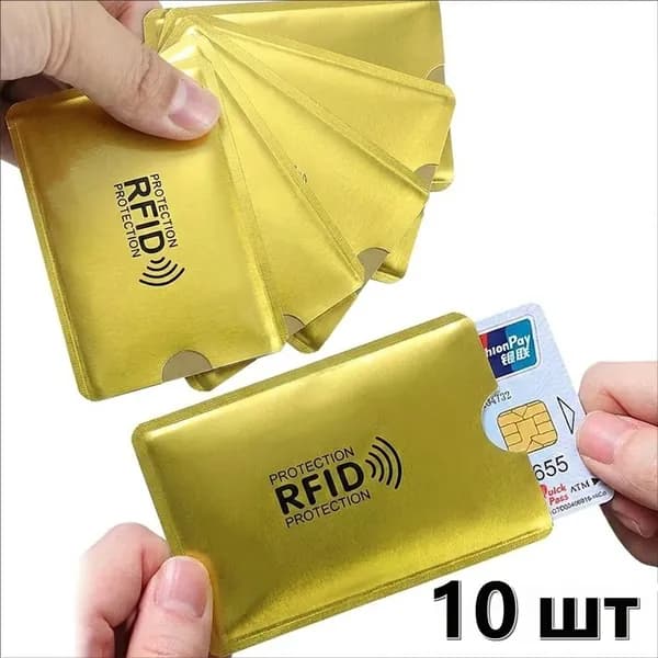 RFID-защита