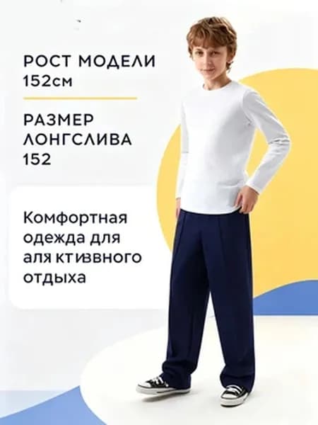 Лонгслив Школьная одежда