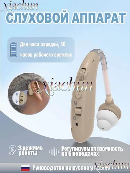 Слуховой аппарат для пожилых людей с зарядными устройствами усилитель звука