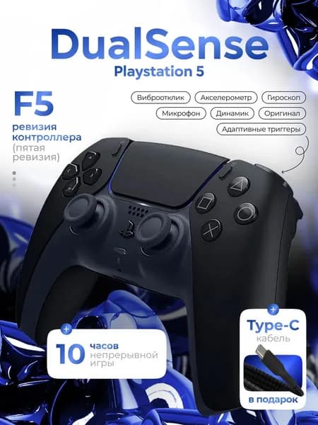 Геймпад для Playstation 5 DualSense Черный