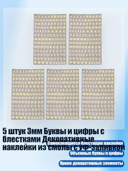 5 штук 3мм Буквы и цифры с блестками Декоративные наклейки из смолы с УФ-заливкой, Золото - A