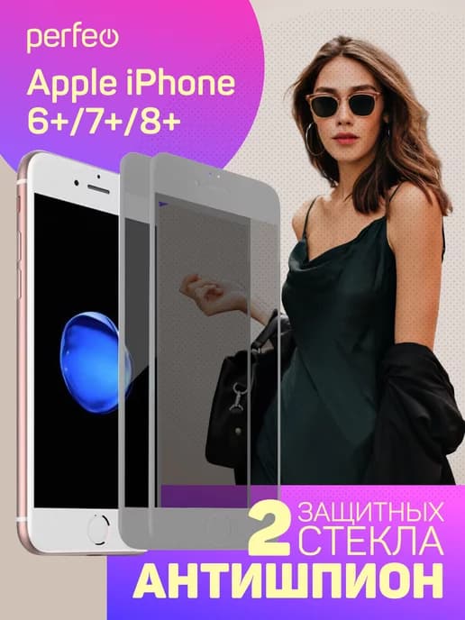 Защитное стекло на iPhone 8 plus 7 plus Антишпион