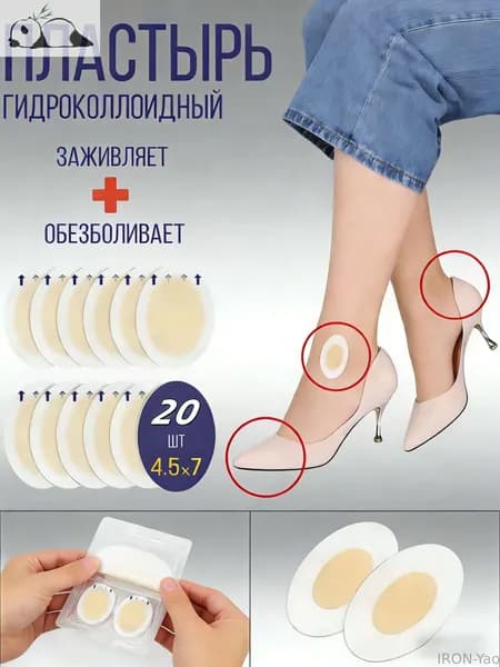 Yao-Силиконовый пластырь от натирания и мозолей на ногах ,20шт.