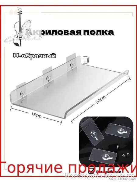 Полка для барной стойки Настенная Прямая, 15х30, 1 шт.
