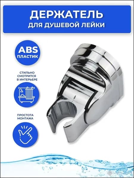 Эксклюзивный кронштейн для душа65mm
