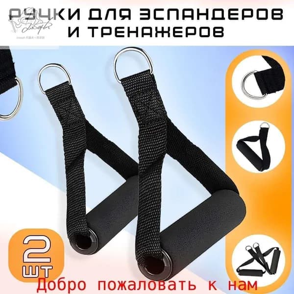 Рукоятка для фитнес-эспандера , 2 шт, 100 кг