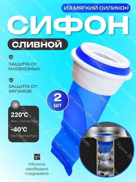 Обратный клапан для канализации и труб 40-50 мм / Сливной, сухой затвор / Силиконовый, канализационный сифон