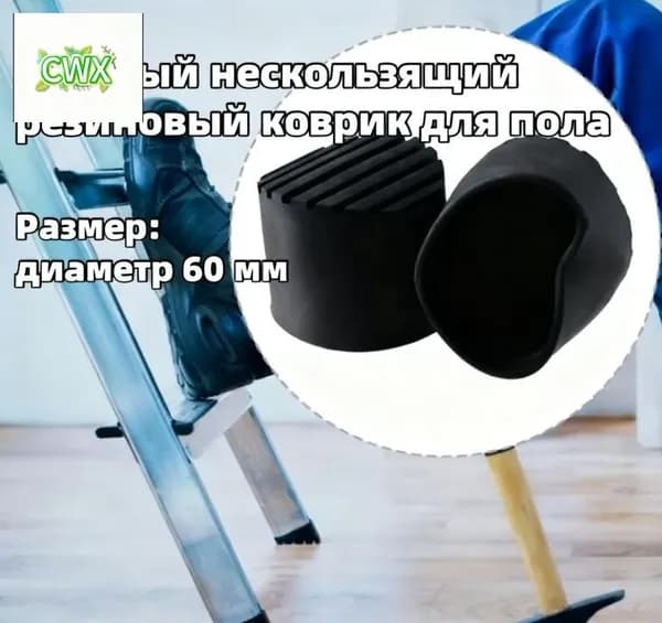 Нескользящие резиновые круглые коврики для гаражных лестниц, диаметр: 6,0 см, 2 штуки