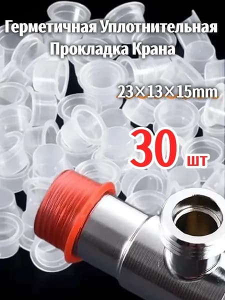 Герметичная Уплотнительная Прокладка Крана, Клапан С Резьбой, Наружный Диаметр 25 Мм, Внутренний Диаметр 15 Мм, Белый/Синий/Красный