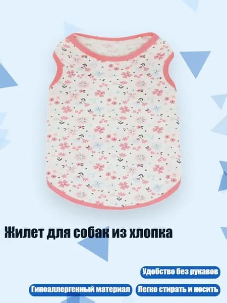 Жилет для собак из хлопка, - XS - Четыре пыльцевых края