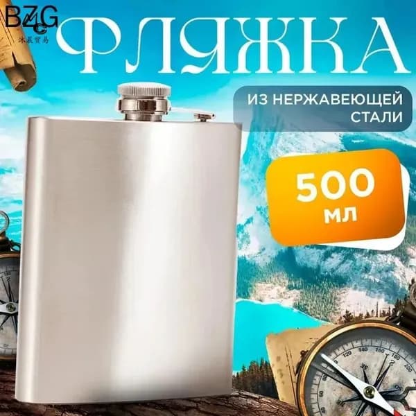 Фляга