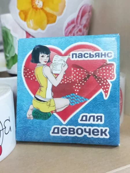 Пасьянс для девочек "Гадание на любовь", мини-колода 20 карт и мешочек для хранения