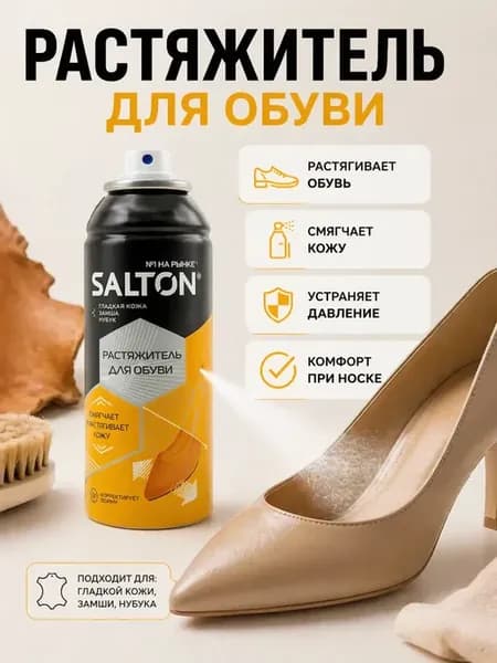 Растяжитель-спрей для обуви смягчает и растягивает кожу