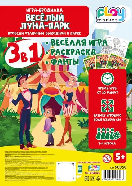 Настольная игра ходилка для детей Весёлый Луна-парк, раскраска и фанты