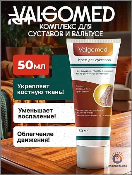 Комплекс для суставов и вальгусе - Valgomed / Вальгомед