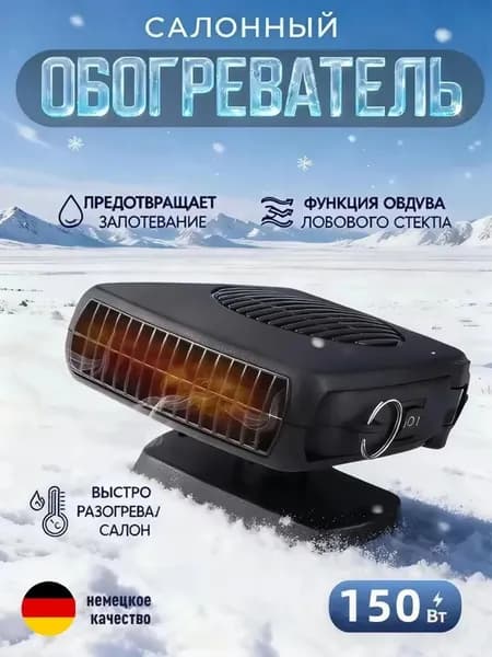 Вентилятор автомобильный, 150 Вт