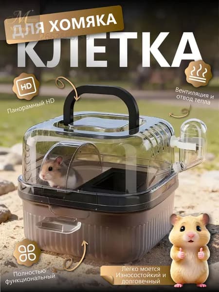 Наружная клетка для хомяка