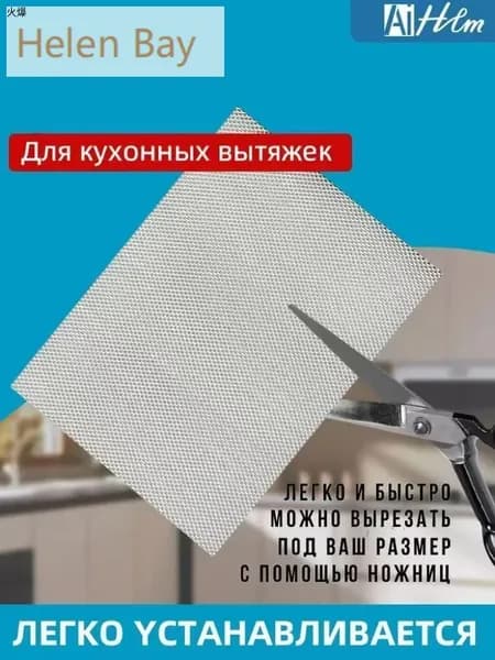 1 шт Фильтр для вытяжки кухонный жиропоглощающий алюминиевый