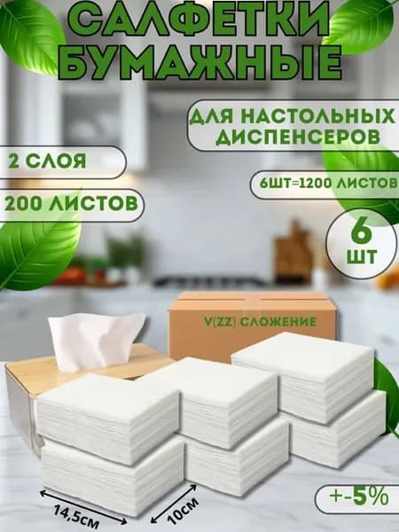 салфетки бумажные двухслойные для диспенсера V сложения