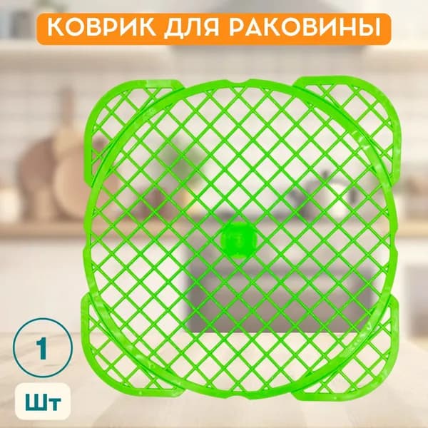 Коврик для раковины круглый пластмассовый, зелёный, 30х30 см