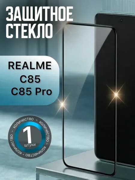 Защитное стекло Realme C85 Pro Realme C85