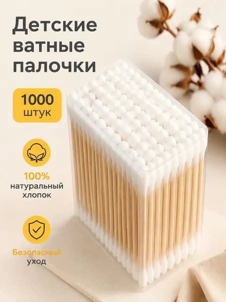 Ватные палочки, 100 шт.